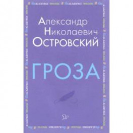 Гроза