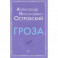 Гроза