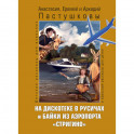 На дискотеке в Русичах и байки из аэропорта "Стригино"