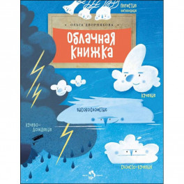 Облачная книжка