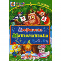 Алфавит. Математика: детям от 3 лет