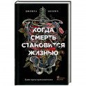 Когда смерть становится жизнью. Будни врача-трансплантолога