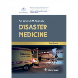 Disaster medicine. Textbook