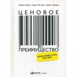 Ценовое преимущество: Сколько должен стоить ваш товар?