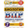 ВПР ЦПМ. Биология. 7 класс. 15 вариантов. Типовые задания. ФГОС