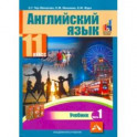 Английский язык. 11 класс. Учебник. В 2-х частях. часть 1