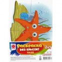 Раскраска без красок. Пазл "Морская звезда" (349253)