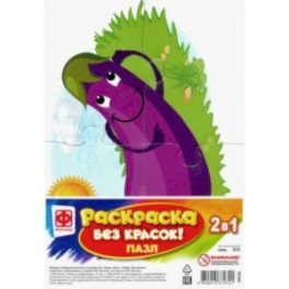 Раскраска без красок. Пазл "Баклажан" (349256)
