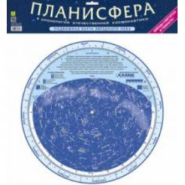 Планисфера (подвижная карта звездного неба)