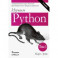 Изучаем Python. Том 1