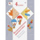 Педагогическая диагностика. Русский язык, математика. 4 класс. ФГОС
