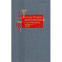 Труды отдела Древнерусской литературы. Том 66