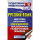 ОГЭ. Русский язык. Подготовка к итоговому собеседованию перед основным государственным экзаменом