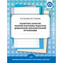 Экспертиза качества рабочей программы педагогов дошкольной образовательной организации. ФГОС