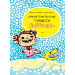 Зимние приключения принцессы Пиккирикки