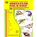 Демонстрационные картинки "Обитатели рек и озер" (16 картинок)