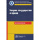 Теория государства и права. Игропрактикум