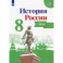 История России. 8 класс. Атлас