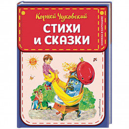 Стихи и сказки