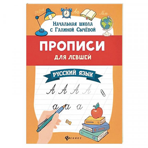 прописи буква п левшей. прописи 1 класс для левшей. прописи 1 класс для левшей. прописи для левшей соединение букв. прописи для леворуких.