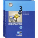 Информатика. 3 класс. Учебник. В 2-х частях. ФГОС