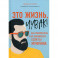 Это жизнь, чувак!