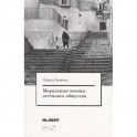 Моральные основы отсталого общества