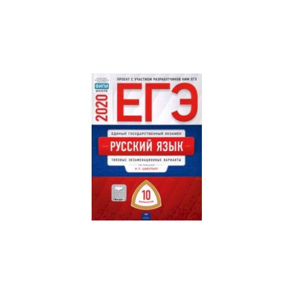 Вариантах цыбулько. Цыбулько ЕГЭ 2020 русский язык. ОГЭ по русскому языку 9 класс 2024 Цыбулько 10 вариантов.