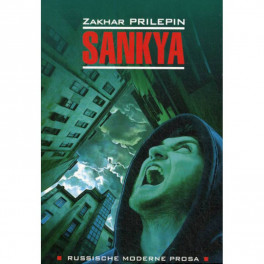 Sankya / Санькя