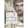 След земного бытия. Автобиографическая повесть в стихах
