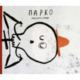 Парко