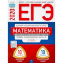 ЕГЭ-20 Математика. Базовый и профильный уровни. Типовые экзаменационные варианты. 20 вариантов