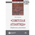 "Советская Атлантида". Мифология революции