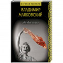 Во весь голос