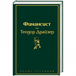 Финансист