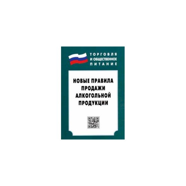 Правила Продажи Отдельных Видов Товаров 2025
