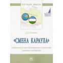 "Смена караула". Кадровый резерв Центрально-Азиатских элитных сообществ