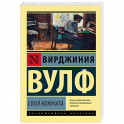 Своя комната