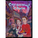 Страница один