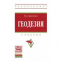 Геодезия