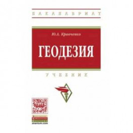 Геодезия