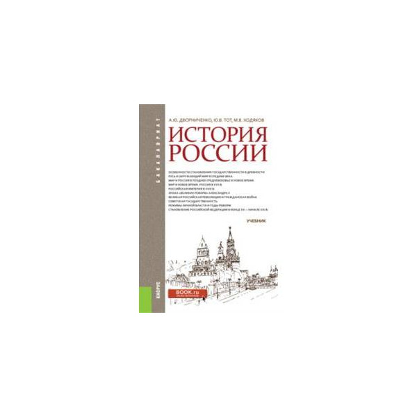 России учебник ru