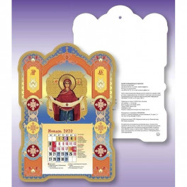 Православный календарь "Покров Пресвятой Богородицы" на 2020 год