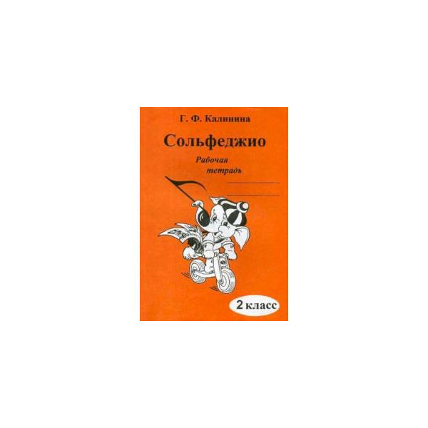 Сольфеджио поурочные планы 2 класс
