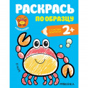 Раскраска с наклейками "В море"