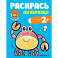 Раскраска с наклейками "В море"