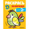 Раскраска с наклейками "В Африке"