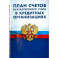 План счетов книжка