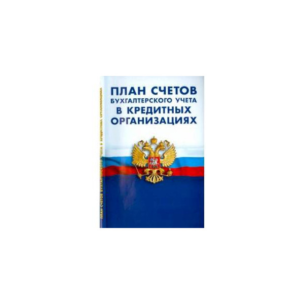 Главы плана счетов