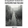 Перекрестки России